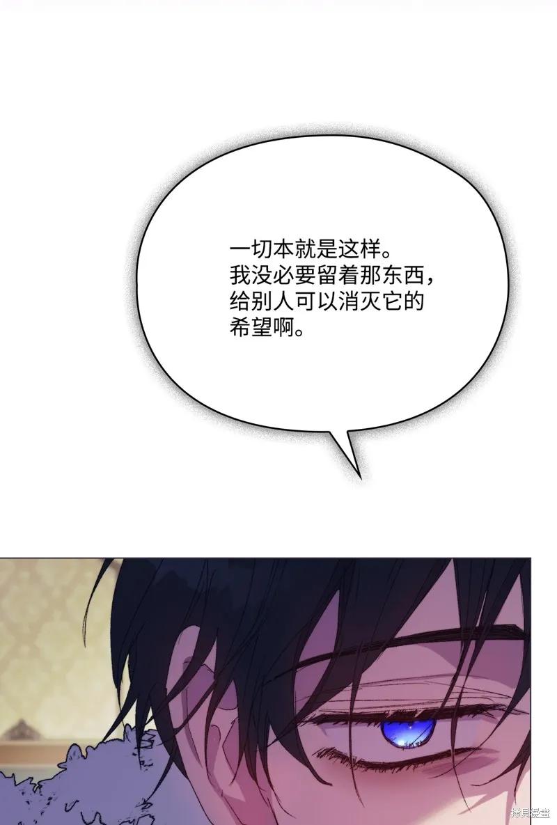 《今生我会好好照顾陛下》第116话 第74页