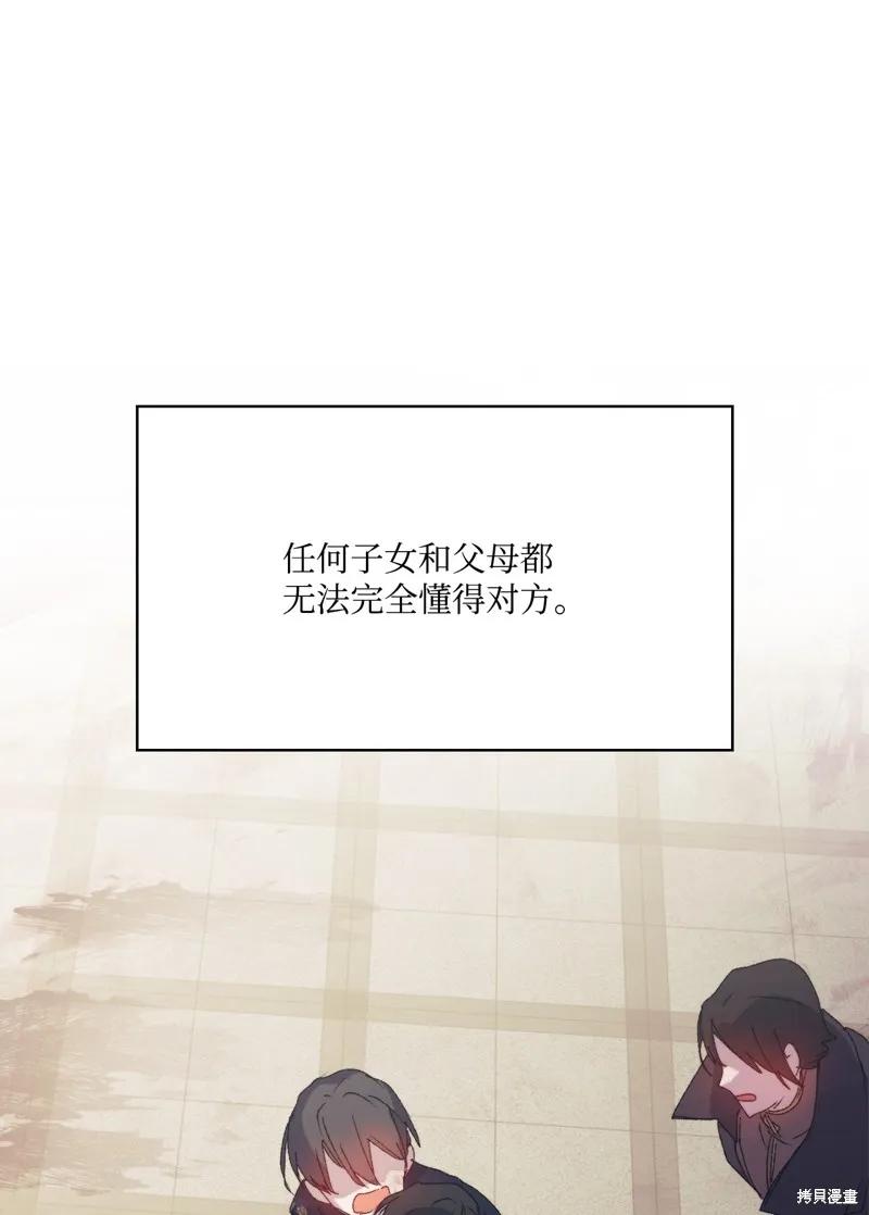 《今生我会好好照顾陛下》第116话 第86页