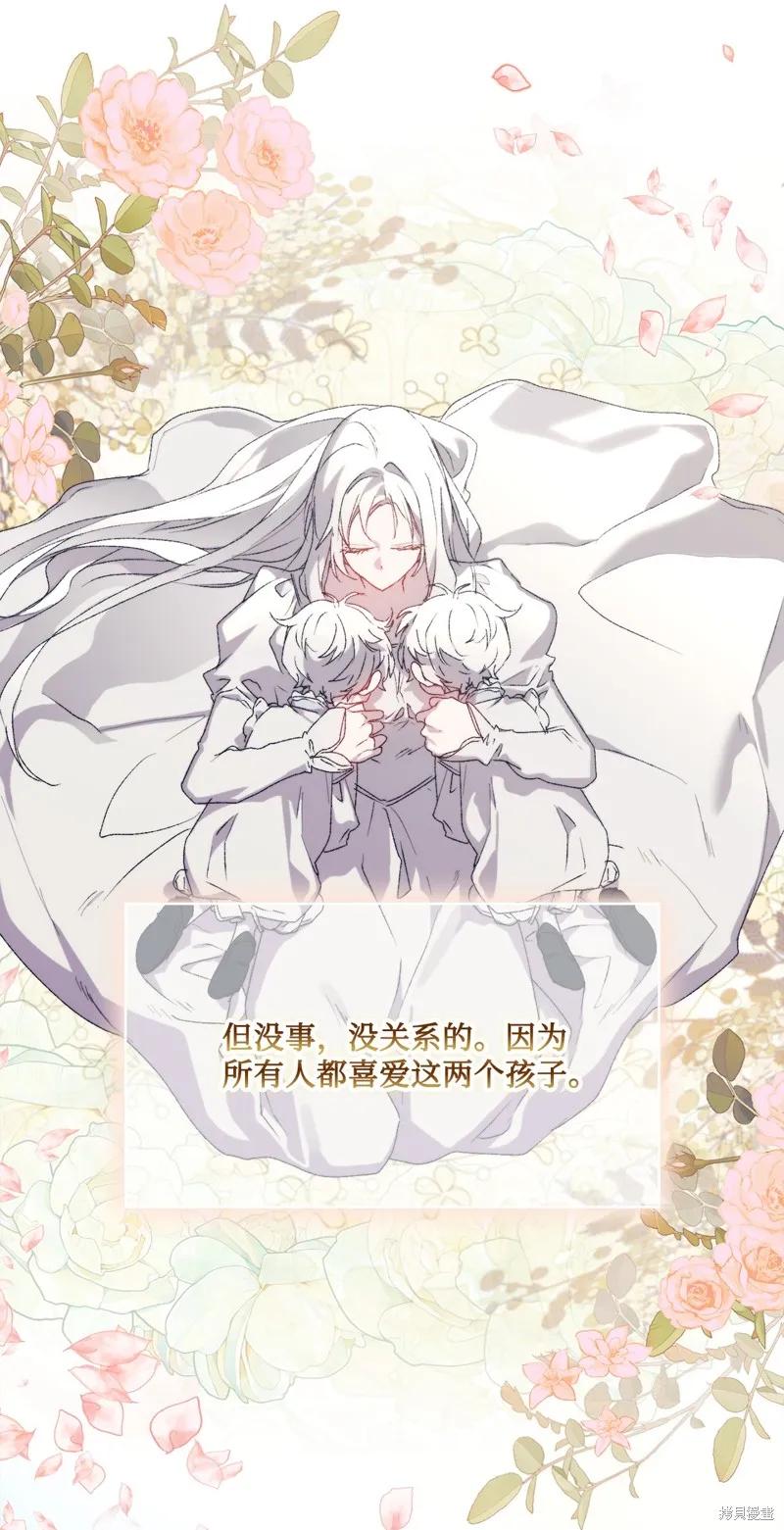《今生我会好好照顾陛下》第116话 第2页