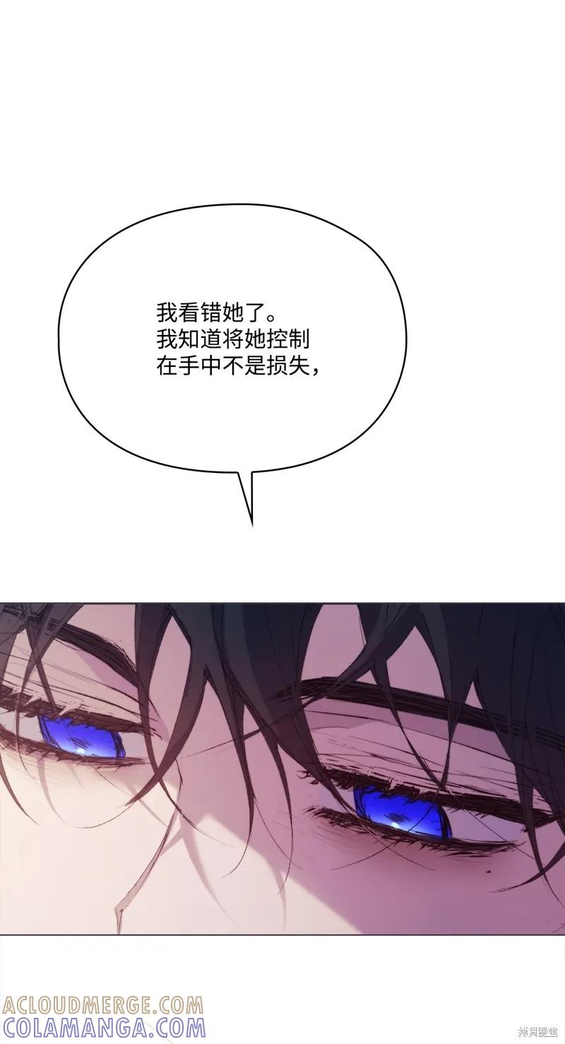 《今生我会好好照顾陛下》第116话 第79页