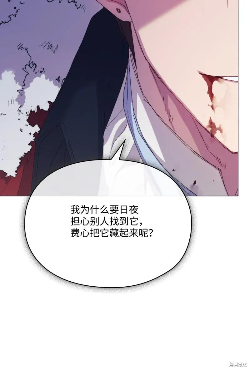 《今生我会好好照顾陛下》第116话 第75页