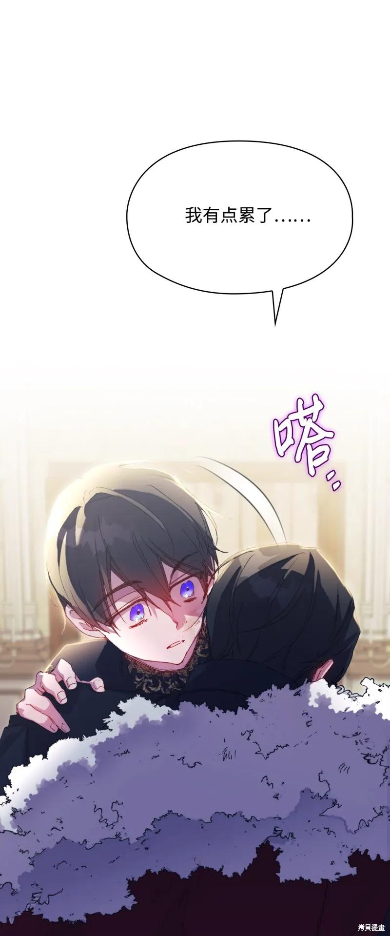 《今生我会好好照顾陛下》第116话 第81页