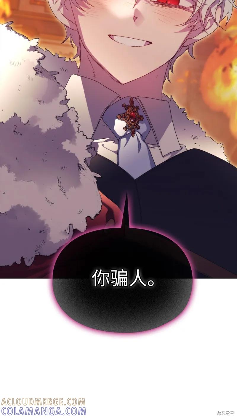 《今生我会好好照顾陛下》第116话 第40页