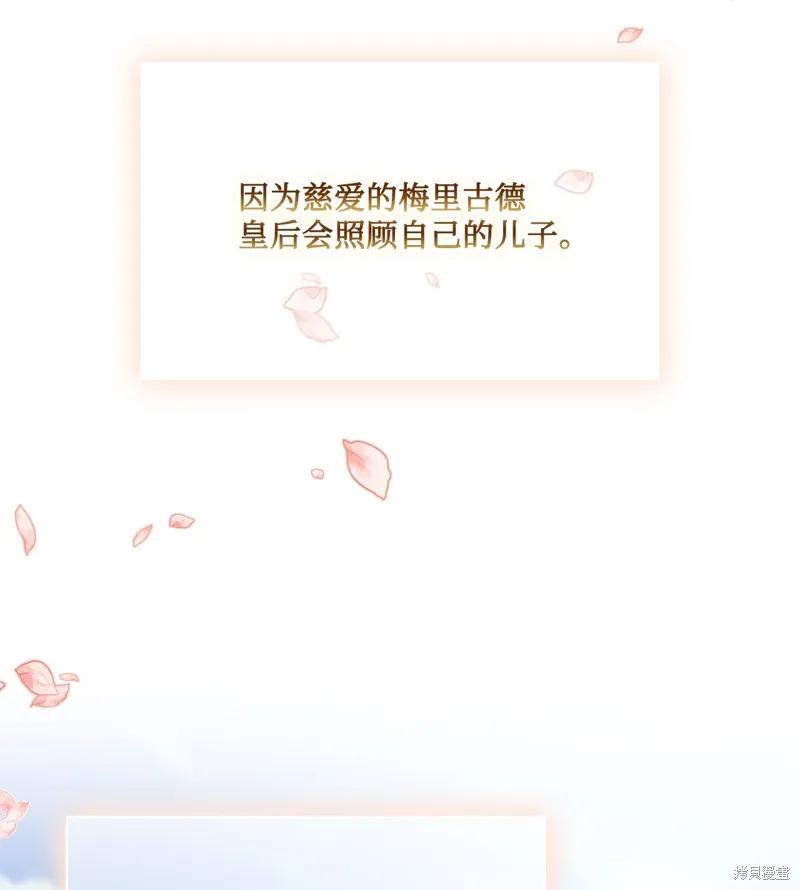 《今生我会好好照顾陛下》第116话 第5页