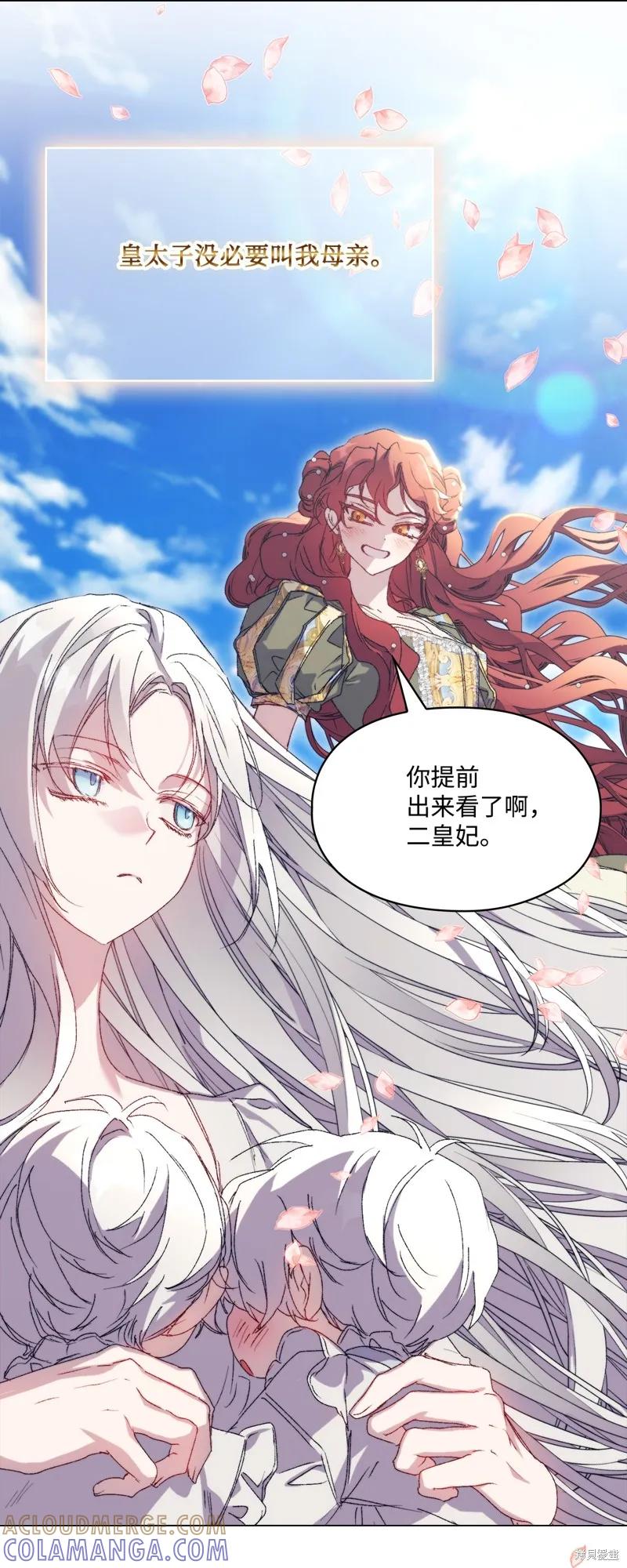 《今生我会好好照顾陛下》第116话 第4页