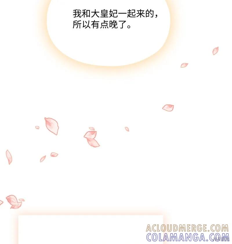 《今生我会好好照顾陛下》第116话 第7页