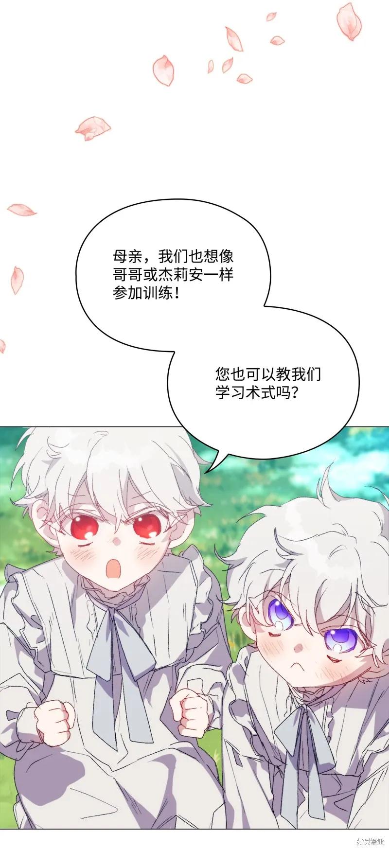 《今生我会好好照顾陛下》第116话 第9页