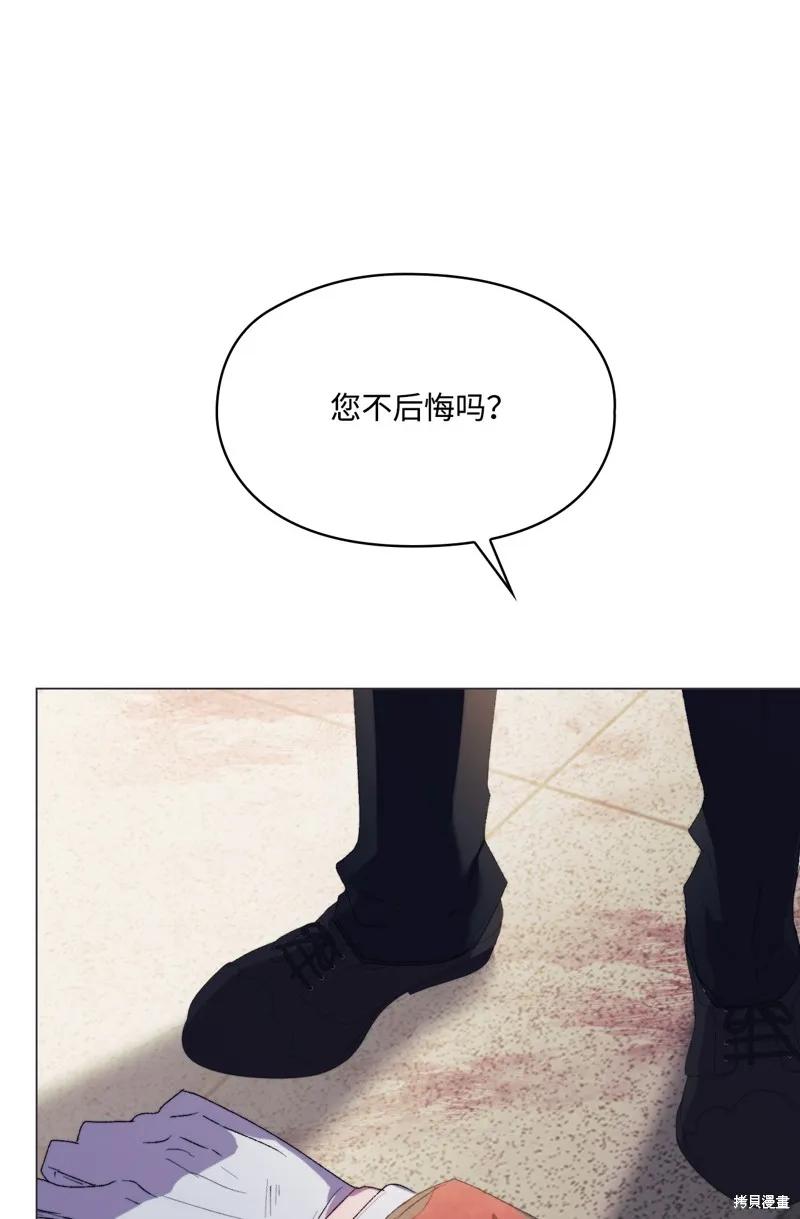 《今生我会好好照顾陛下》第116话 第53页