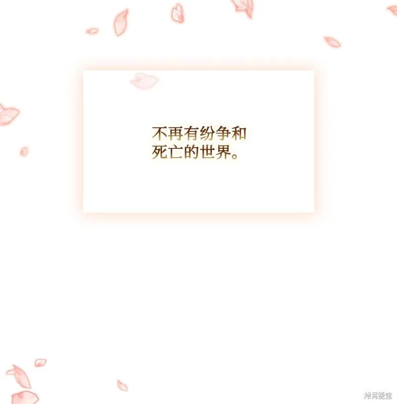 《今生我会好好照顾陛下》第116话 第14页