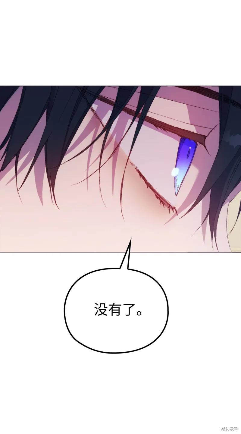 《今生我会好好照顾陛下》第116话 第65页