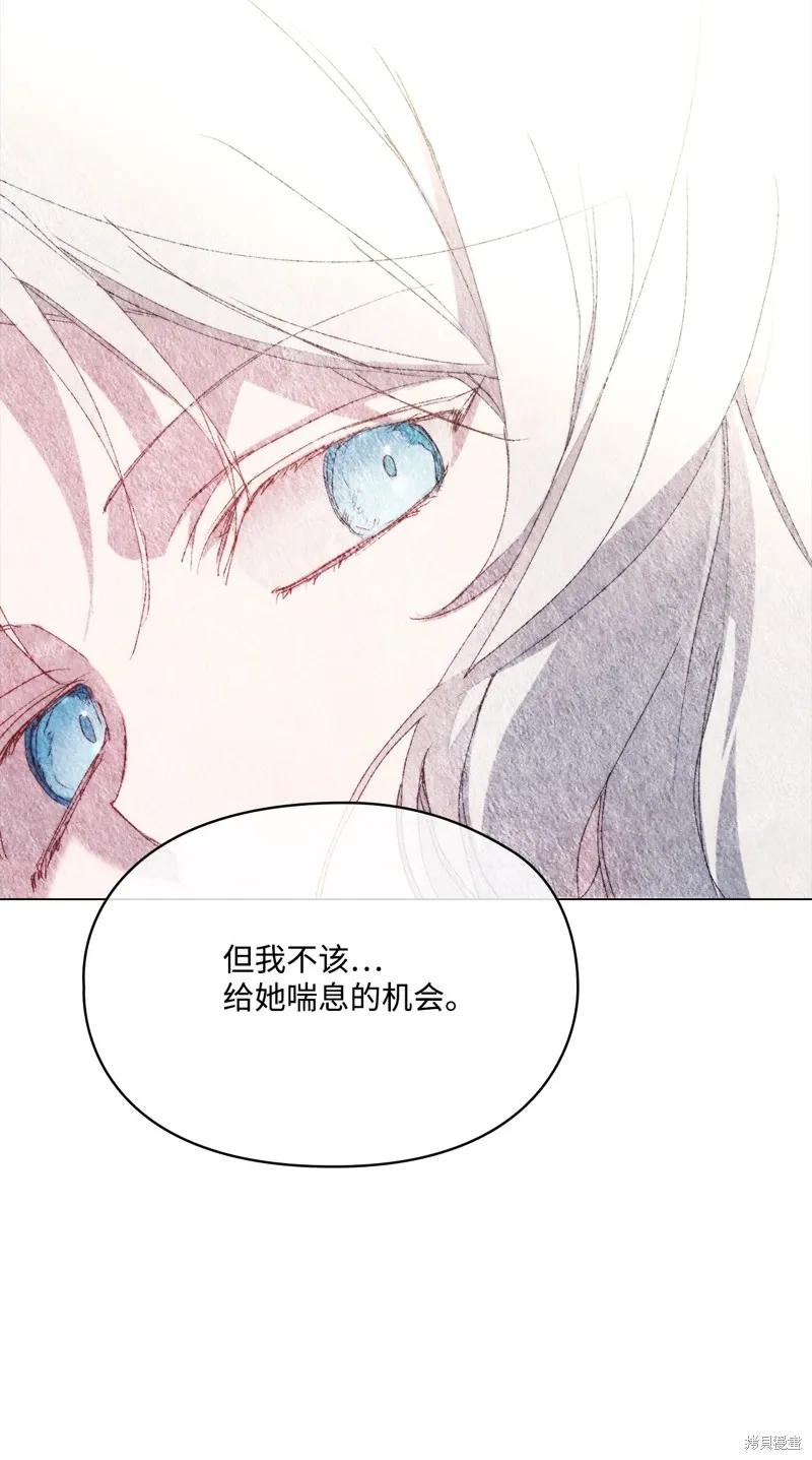 《今生我会好好照顾陛下》第116话 第80页