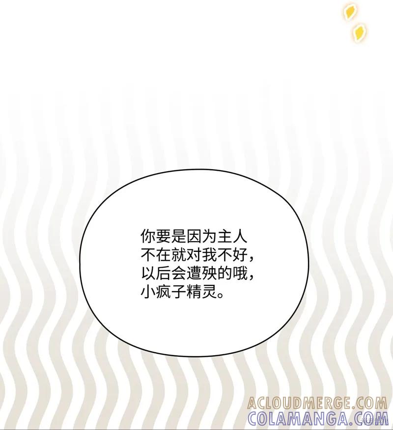 《今生我会好好照顾陛下》第116话 第43页
