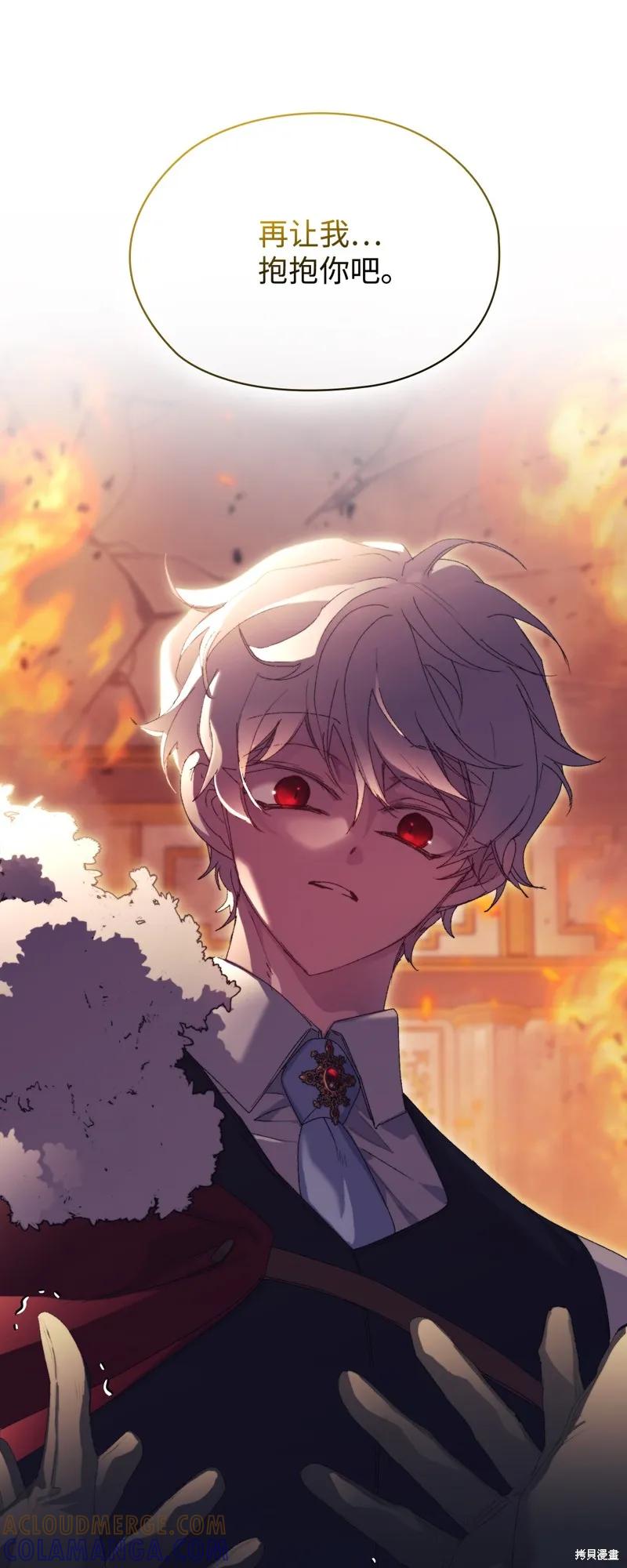 《今生我会好好照顾陛下》第116话 第34页