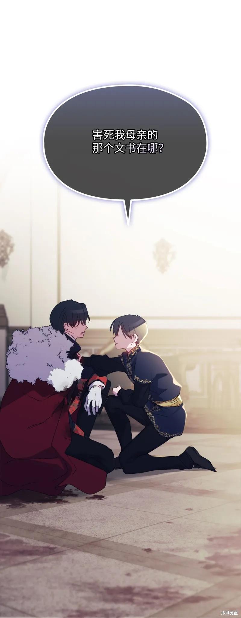 《今生我会好好照顾陛下》第116话 第63页