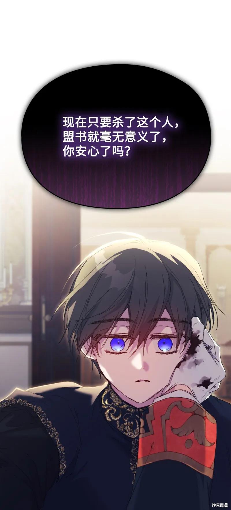 《今生我会好好照顾陛下》第116话 第72页