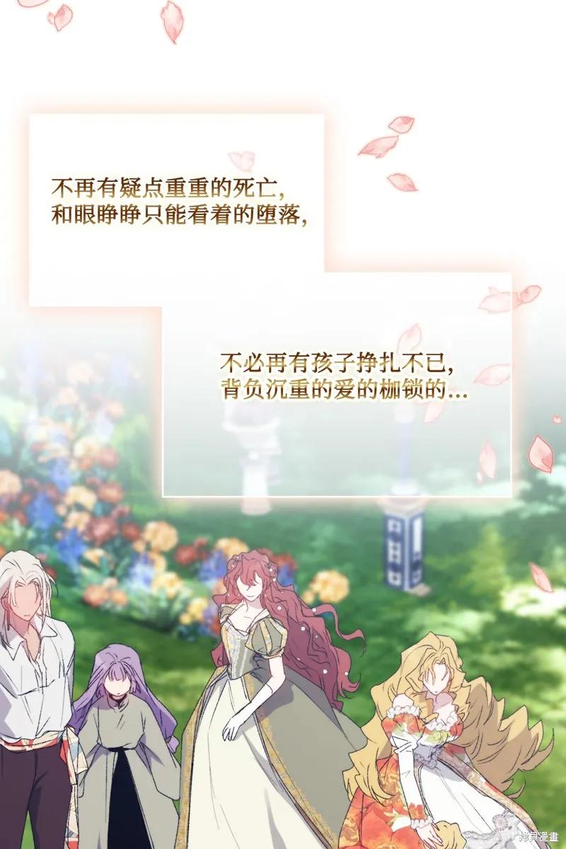 《今生我会好好照顾陛下》第116话 第15页