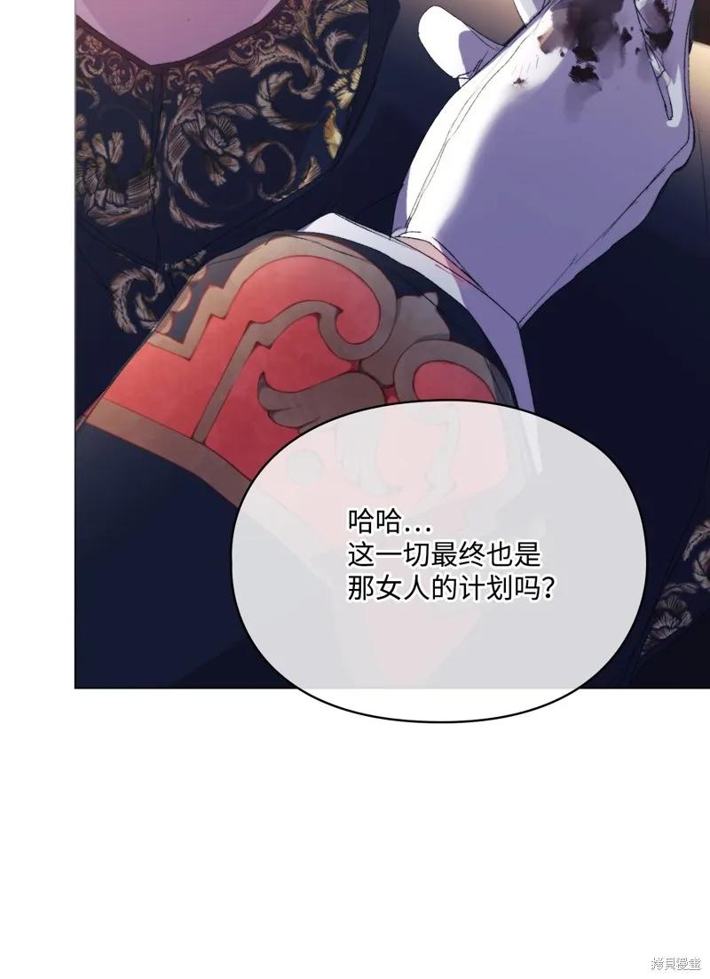 《今生我会好好照顾陛下》第116话 第78页