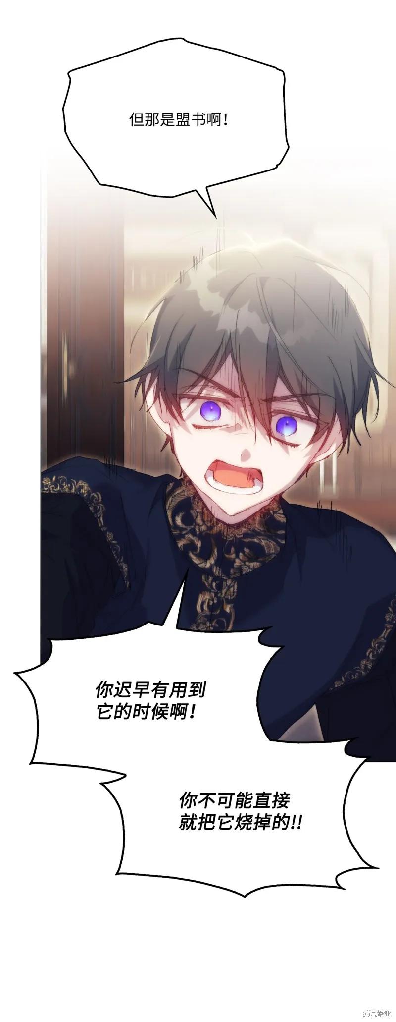 《今生我会好好照顾陛下》第116话 第69页