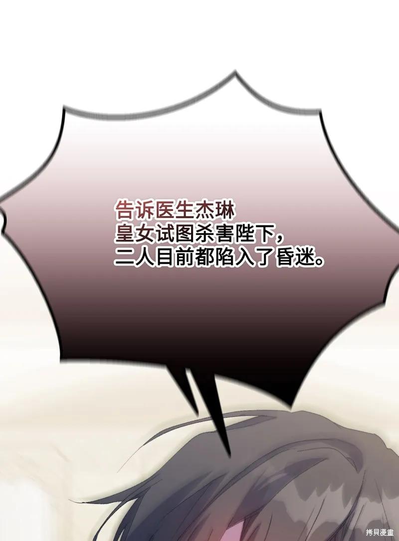 《今生我会好好照顾陛下》第116话 第84页