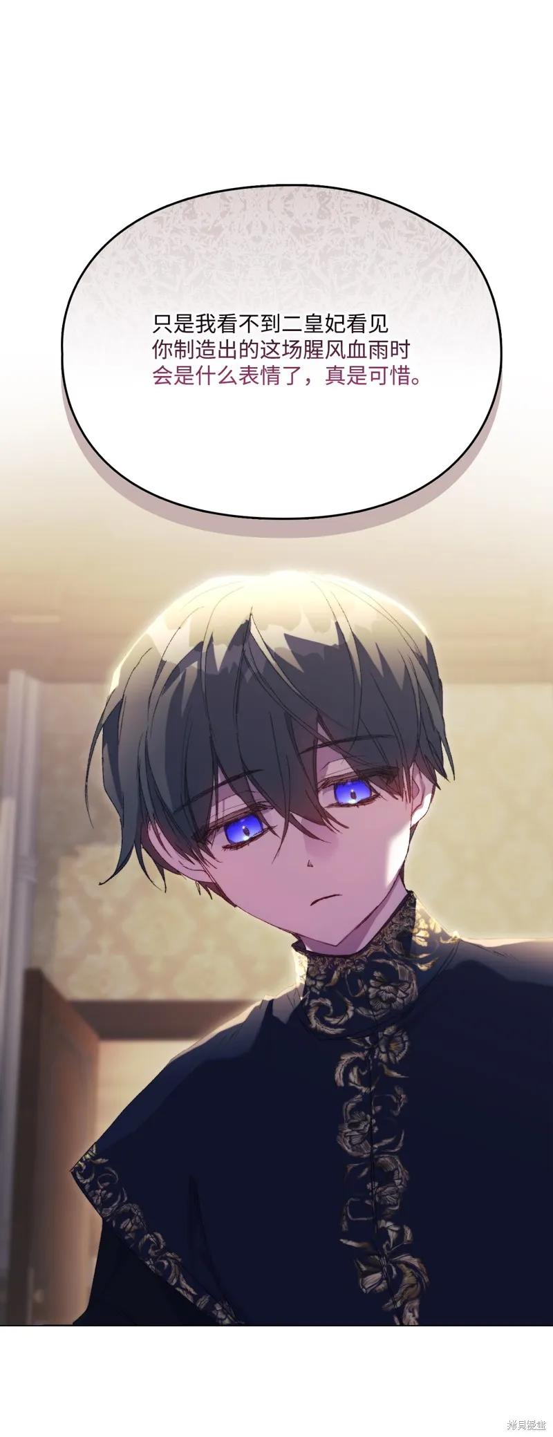 《今生我会好好照顾陛下》第116话 第56页