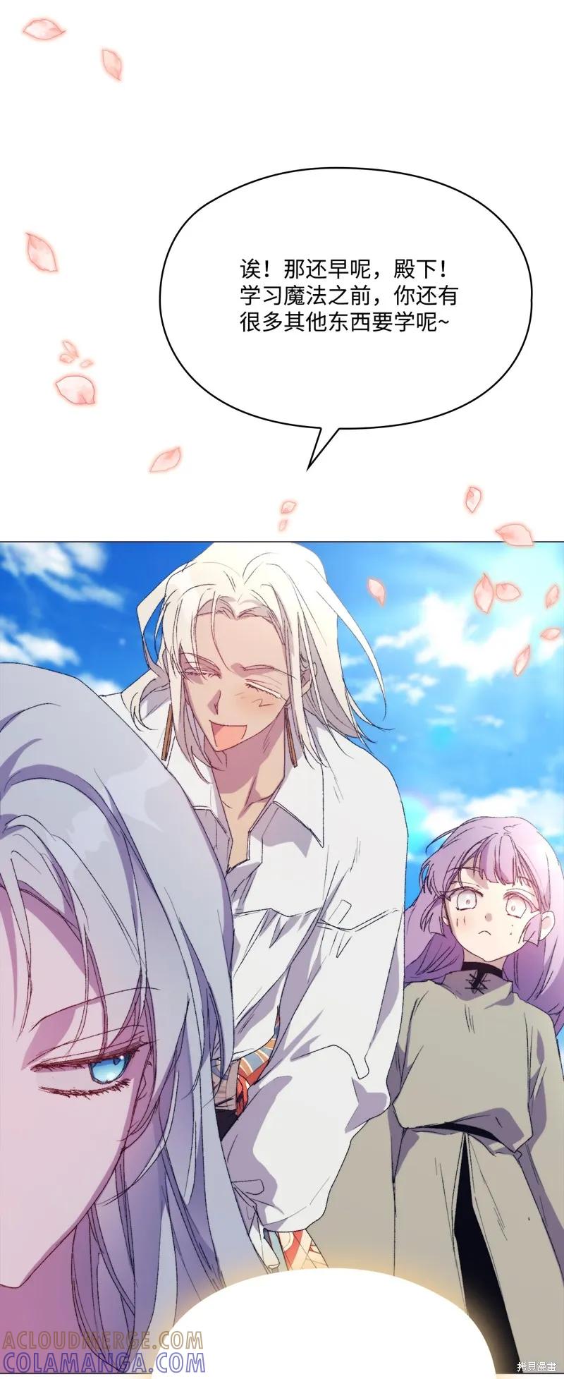 《今生我会好好照顾陛下》第116话 第10页