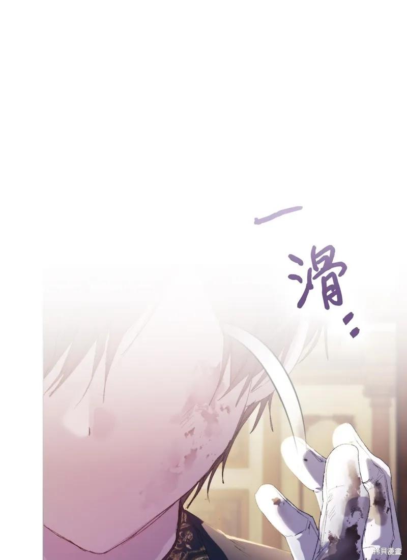 《今生我会好好照顾陛下》第116话 第77页