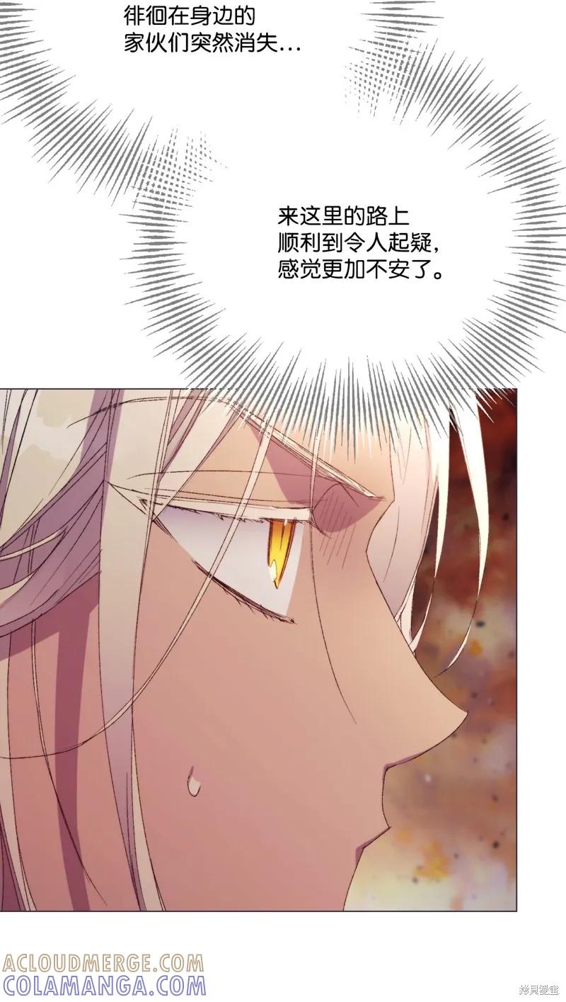 《今生我会好好照顾陛下》第116话 第46页
