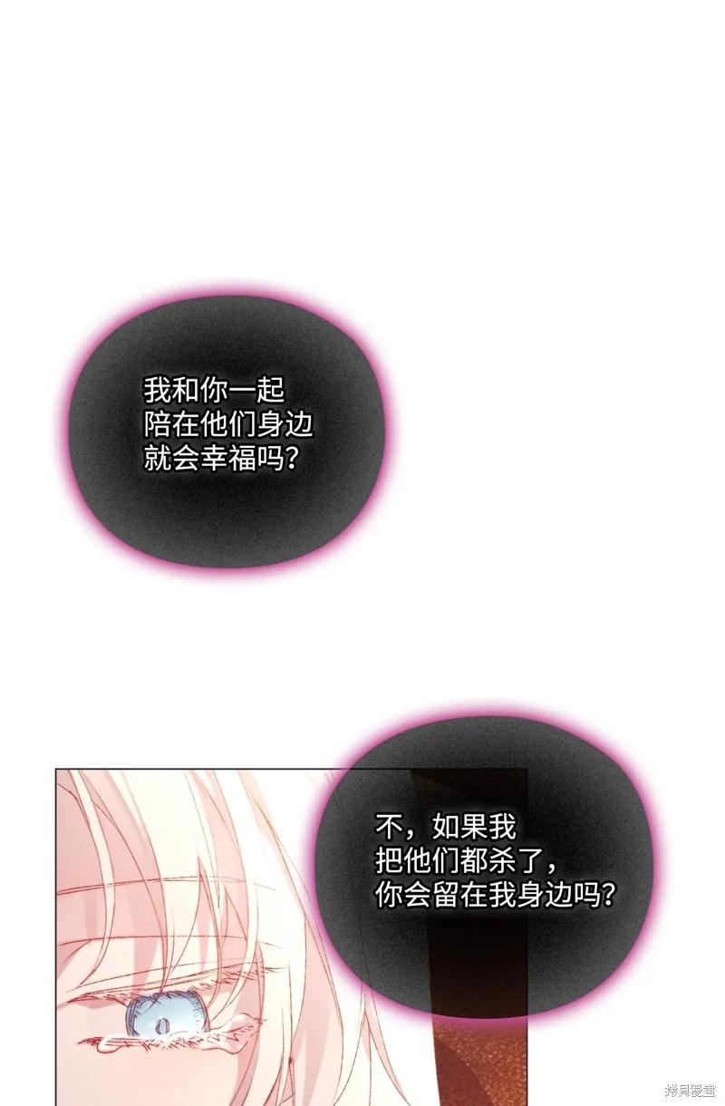 《今生我会好好照顾陛下》第116话 第23页