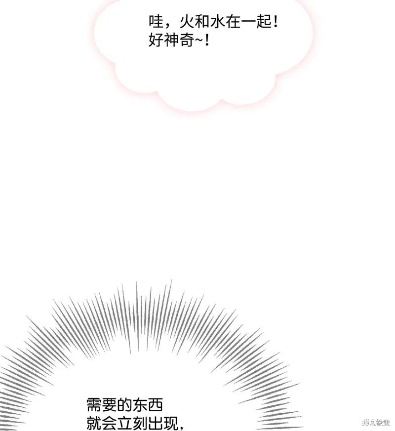 《今生我会好好照顾陛下》第116话 第45页