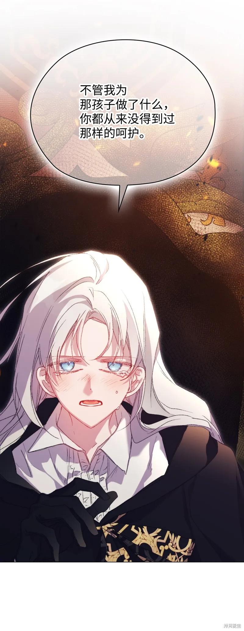 《今生我会好好照顾陛下》第116话 第32页