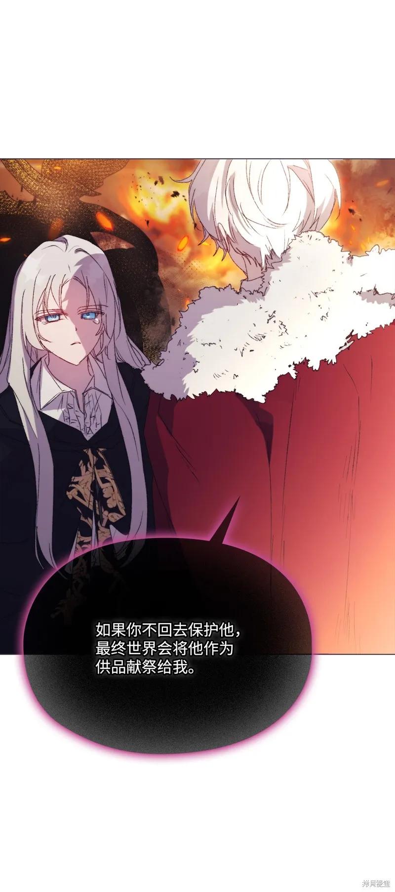 《今生我会好好照顾陛下》第116话 第29页