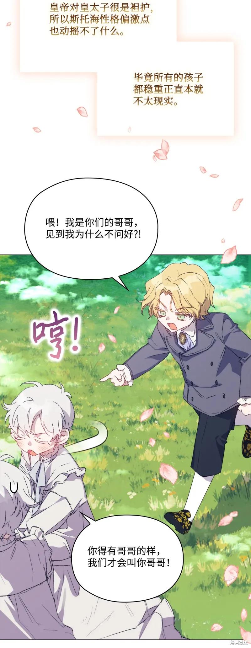 《今生我会好好照顾陛下》第116话 第8页