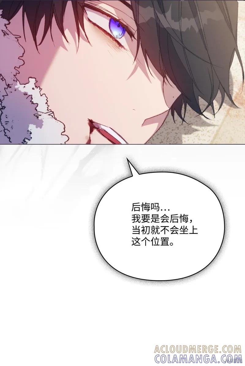 《今生我会好好照顾陛下》第116话 第55页