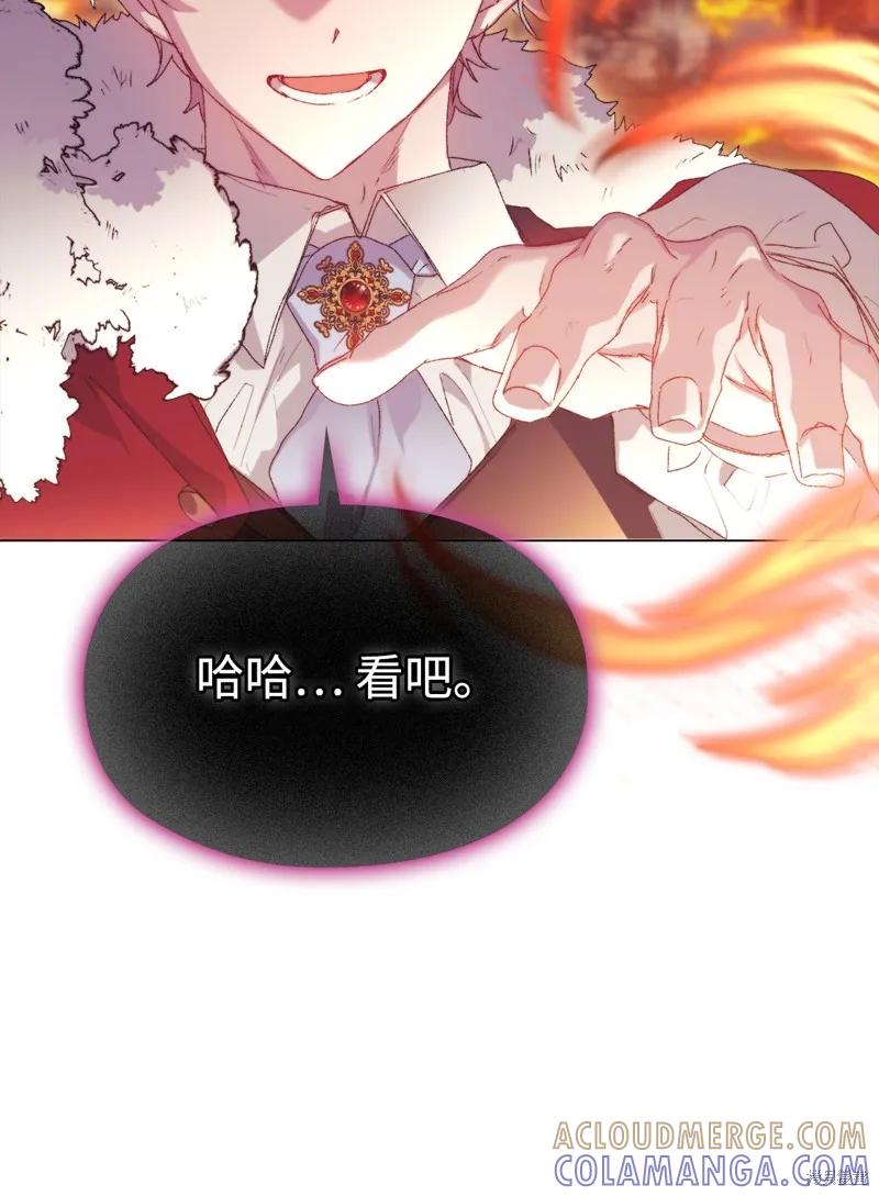 《今生我会好好照顾陛下》第116话 第91页