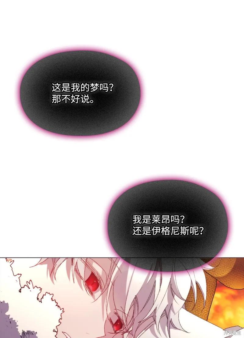 《今生我会好好照顾陛下》第116话 第21页