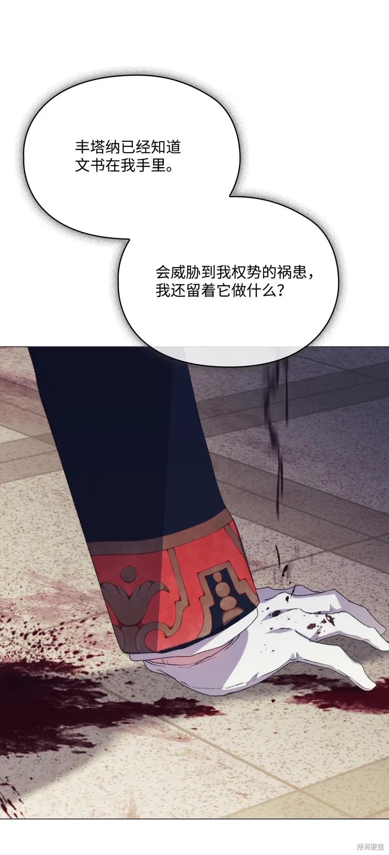 《今生我会好好照顾陛下》第116话 第68页