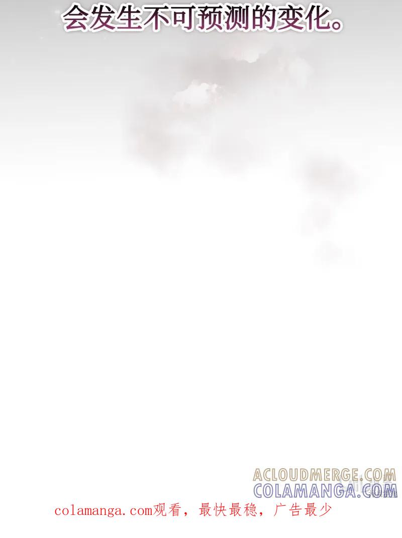 《今生我会好好照顾陛下》第116话 第94页