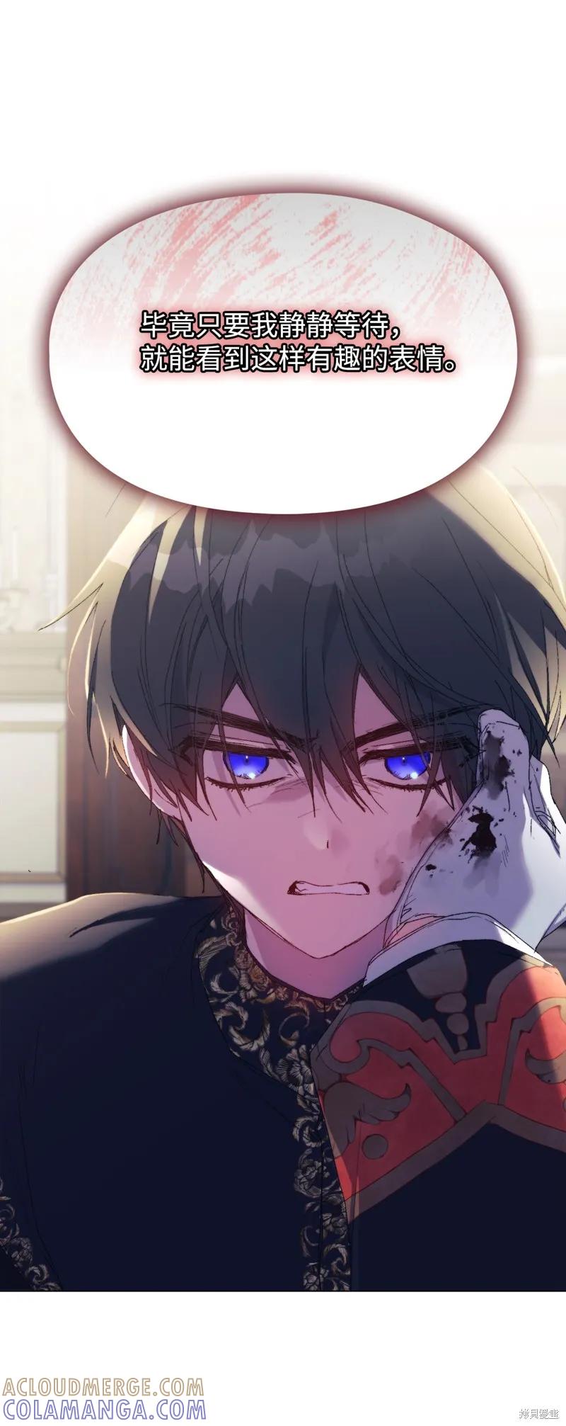 《今生我会好好照顾陛下》第116话 第76页