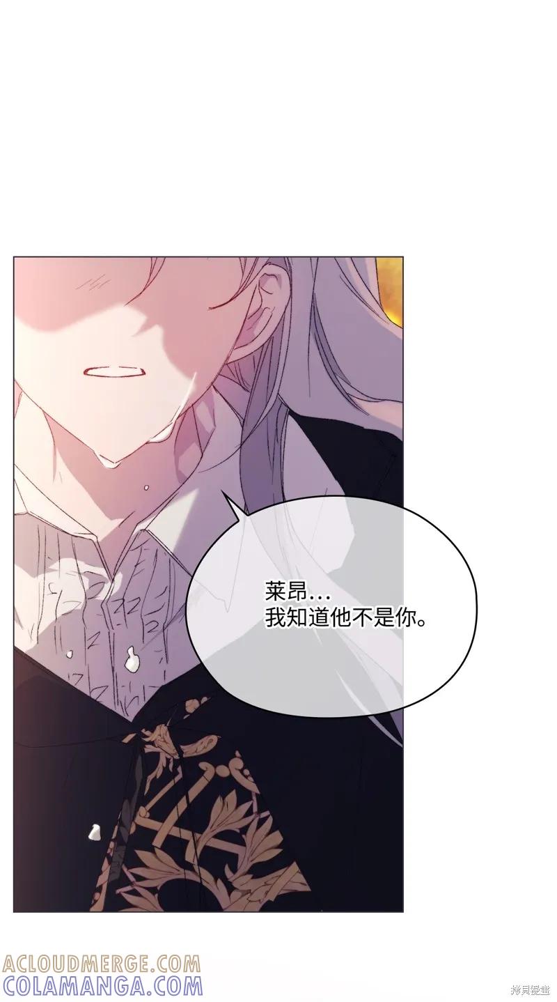 《今生我会好好照顾陛下》第116话 第31页