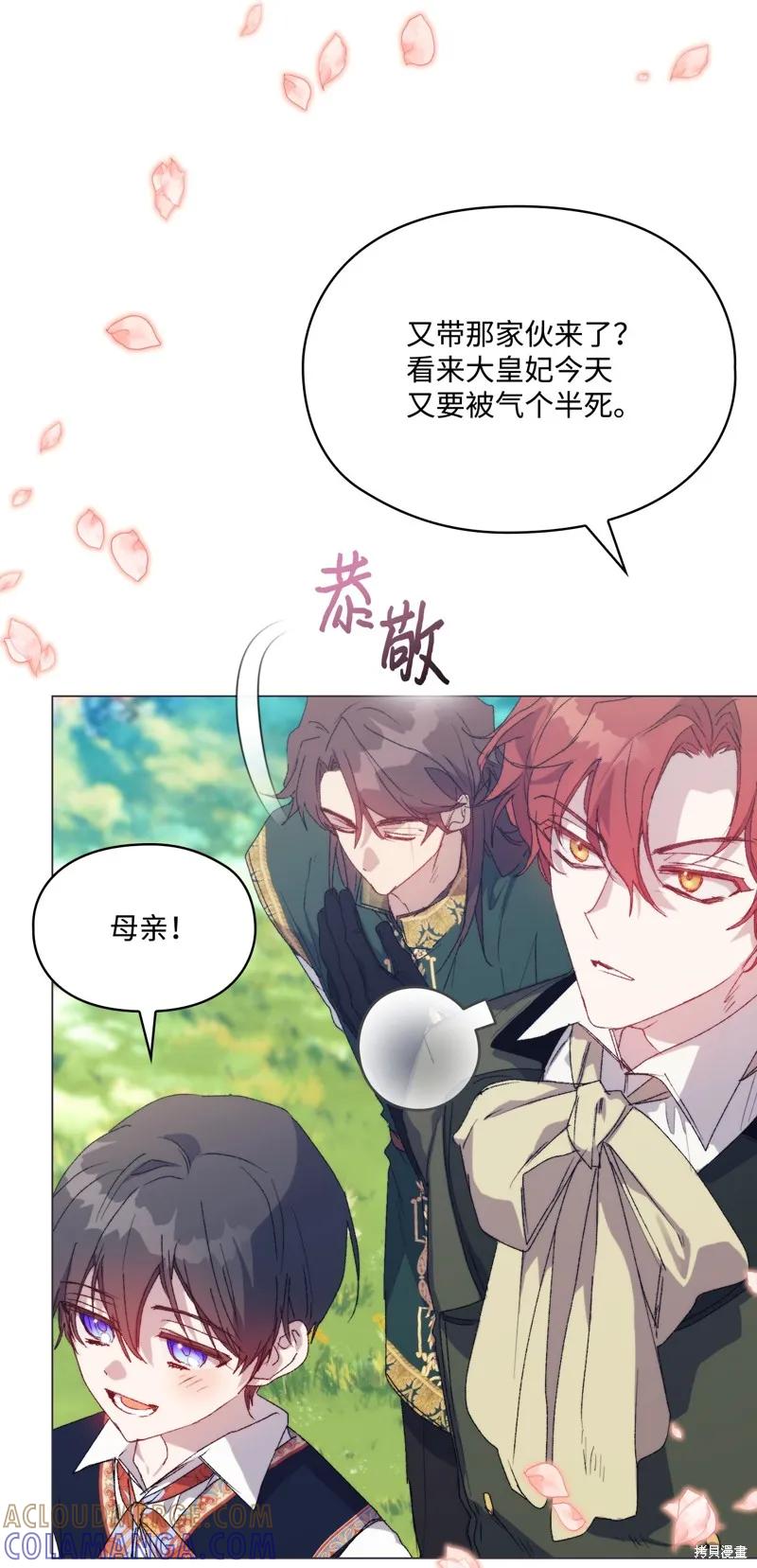 《今生我会好好照顾陛下》第116话 第13页