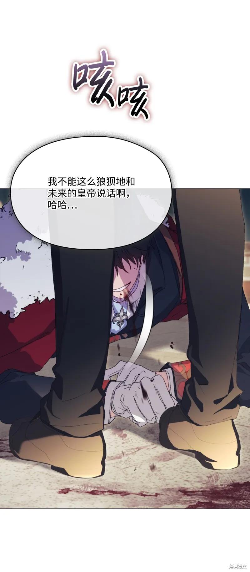 《今生我会好好照顾陛下》第116话 第57页