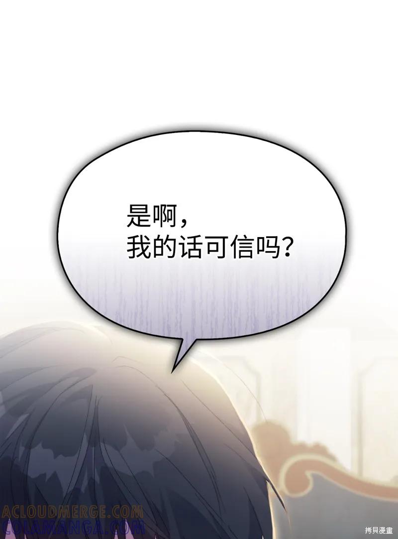 《今生我会好好照顾陛下》第116话 第70页