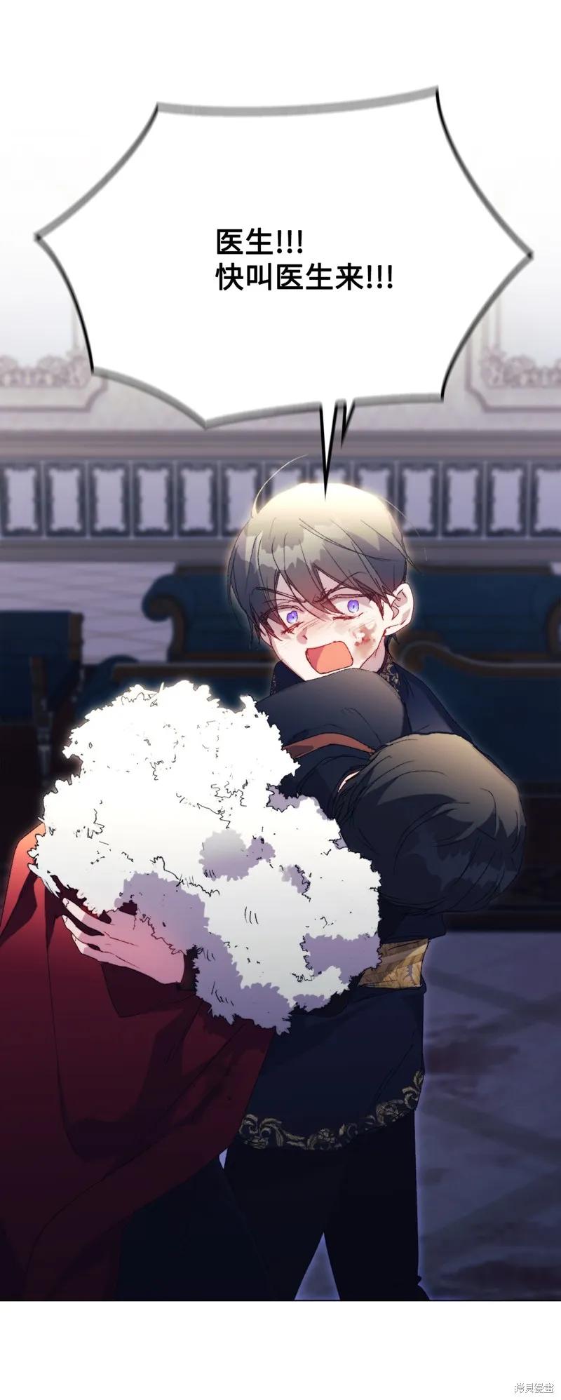 《今生我会好好照顾陛下》第116话 第83页