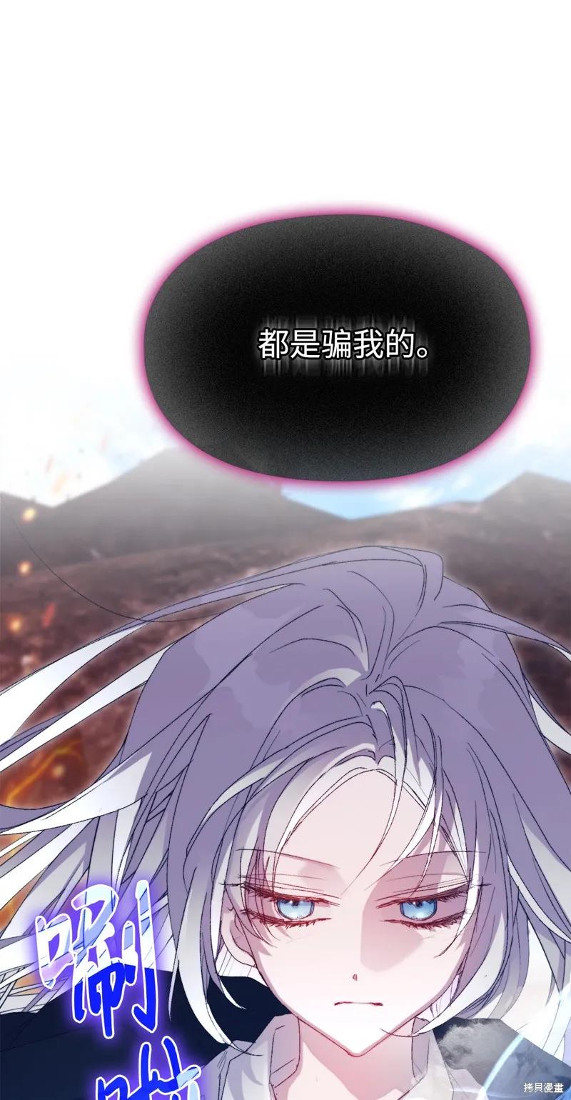 《今生我会好好照顾陛下》第116话 第92页