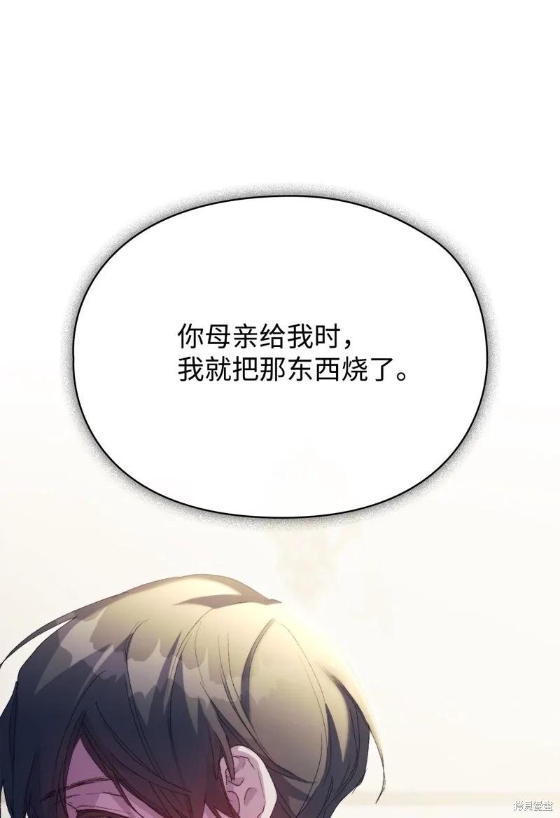 《今生我会好好照顾陛下》第116话 第66页