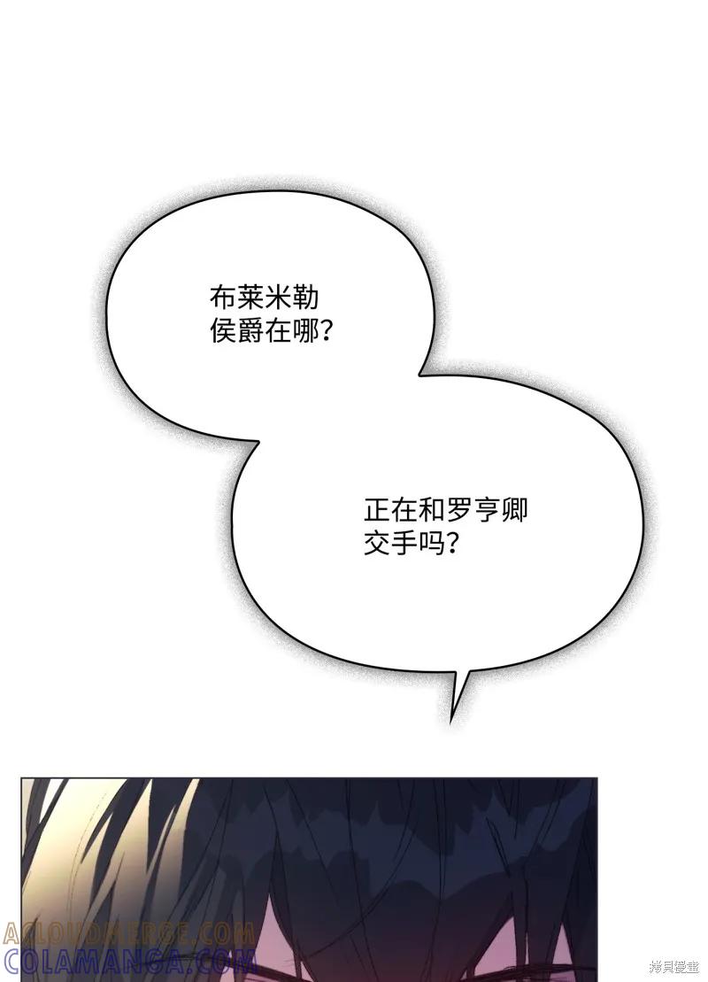 《今生我会好好照顾陛下》第116话 第58页