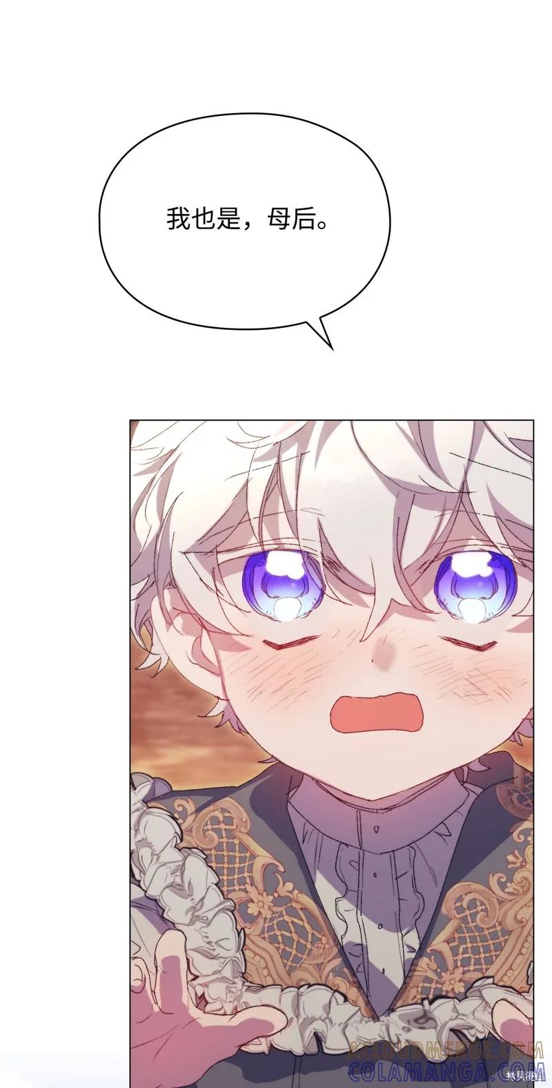 《今生我会好好照顾陛下》第117话 第33页