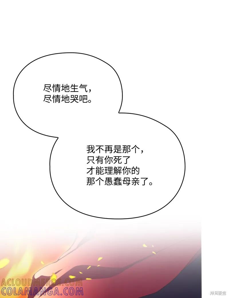 《今生我会好好照顾陛下》第117话 第61页