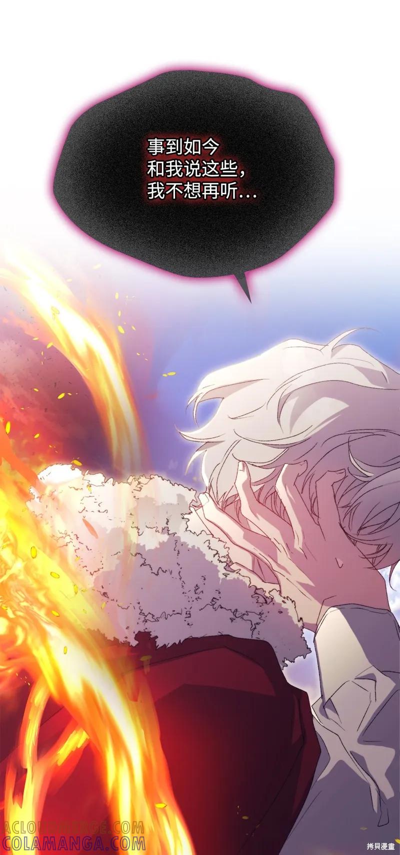 《今生我会好好照顾陛下》第117话 第109页