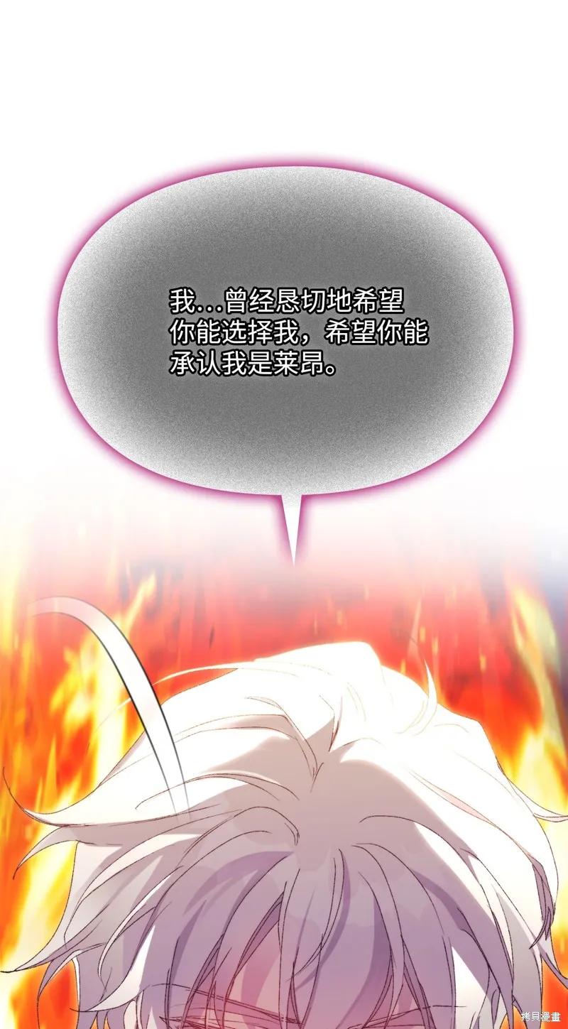 《今生我会好好照顾陛下》第117话 第52页